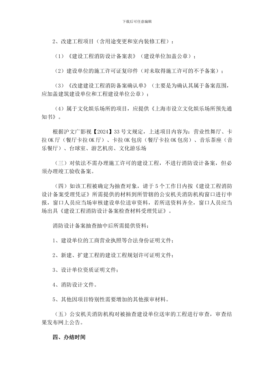 办理建设工程消防设计备案手续_第2页