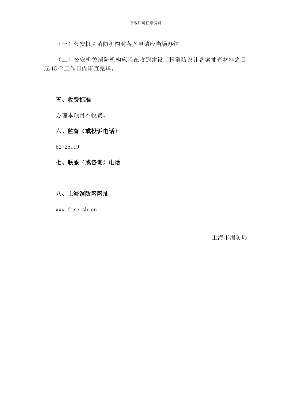 办理建设工程消防设计备案手续_第3页