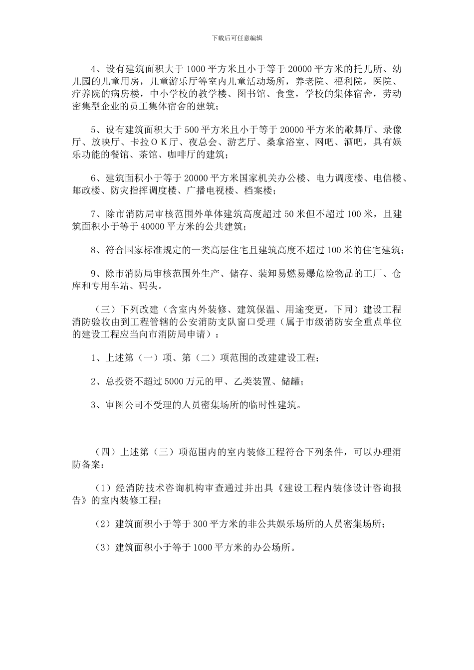 办理建设工程消防验收申报手续_第2页