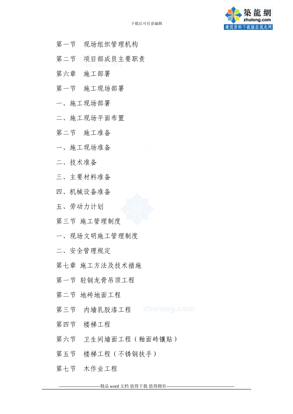 办公楼装饰装修工程成品保护措施_第2页