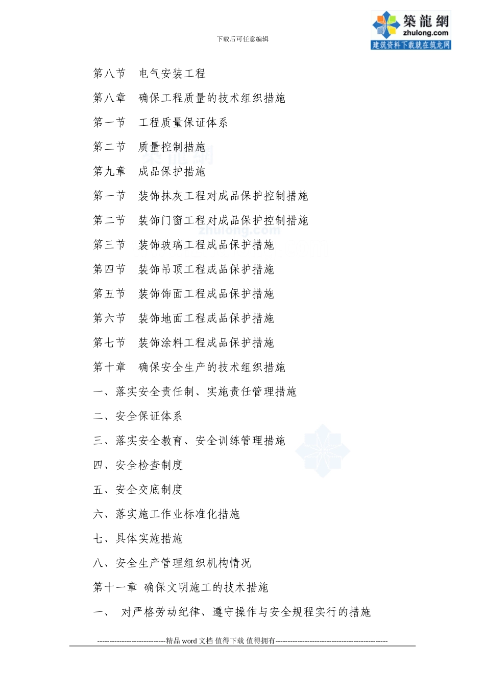 办公楼装饰装修工程成品保护措施_第3页