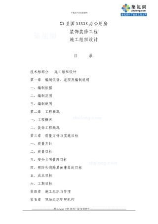 办公楼装饰装修工程成品保护措施