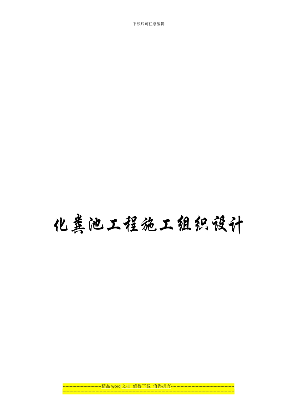 办公用房工程施工组织设计_第2页