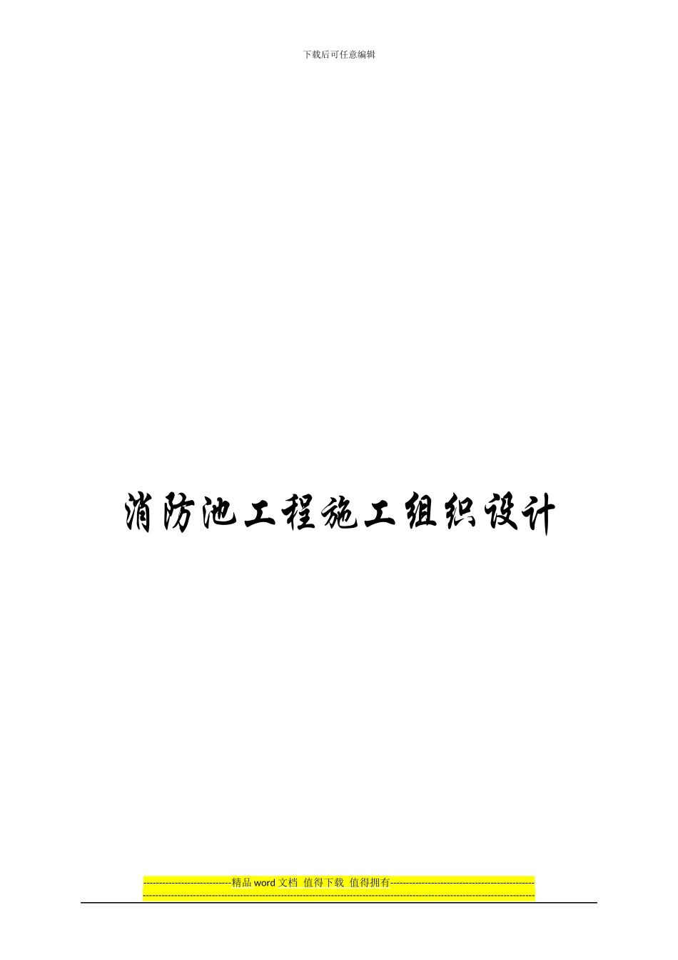 办公用房工程施工组织设计_第3页
