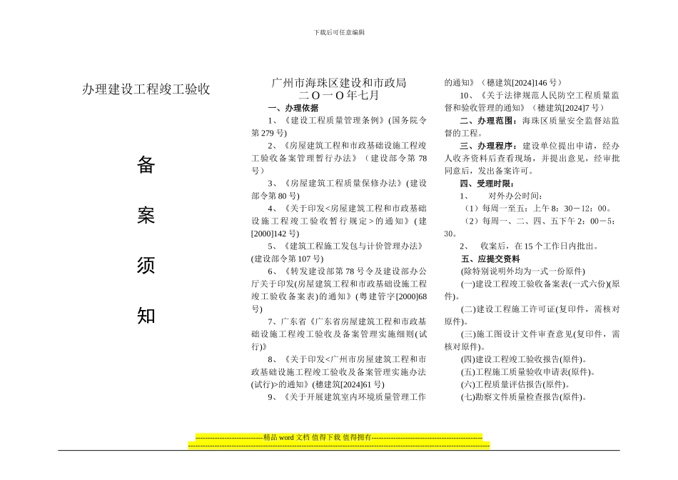 办理建设工程竣工验收备案_第1页