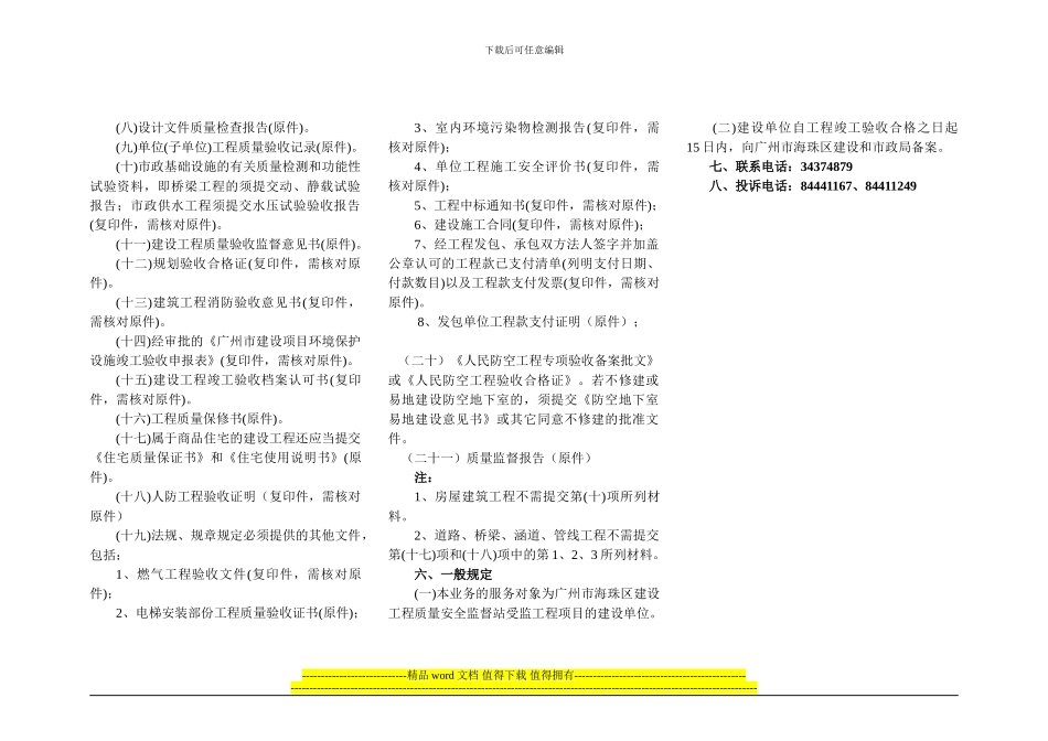 办理建设工程竣工验收备案_第2页