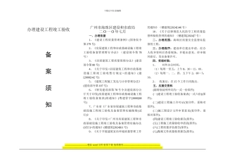 办理建设工程竣工验收备案