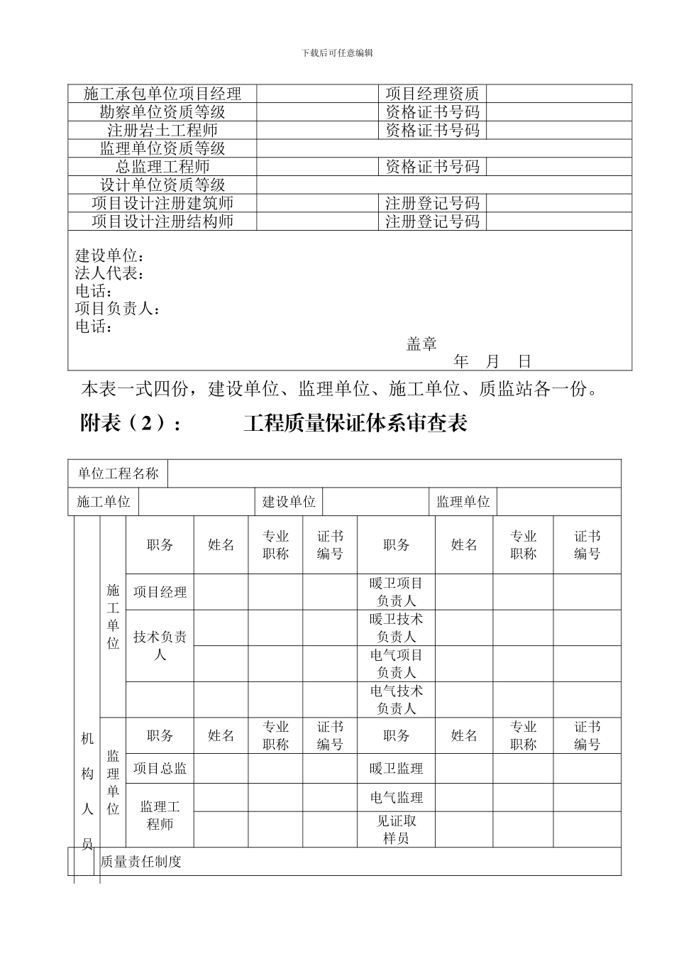 办理建设工程质量、安全监督登记手续指南_第2页