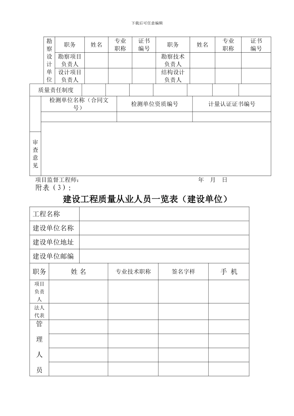 办理建设工程质量、安全监督登记手续指南_第3页