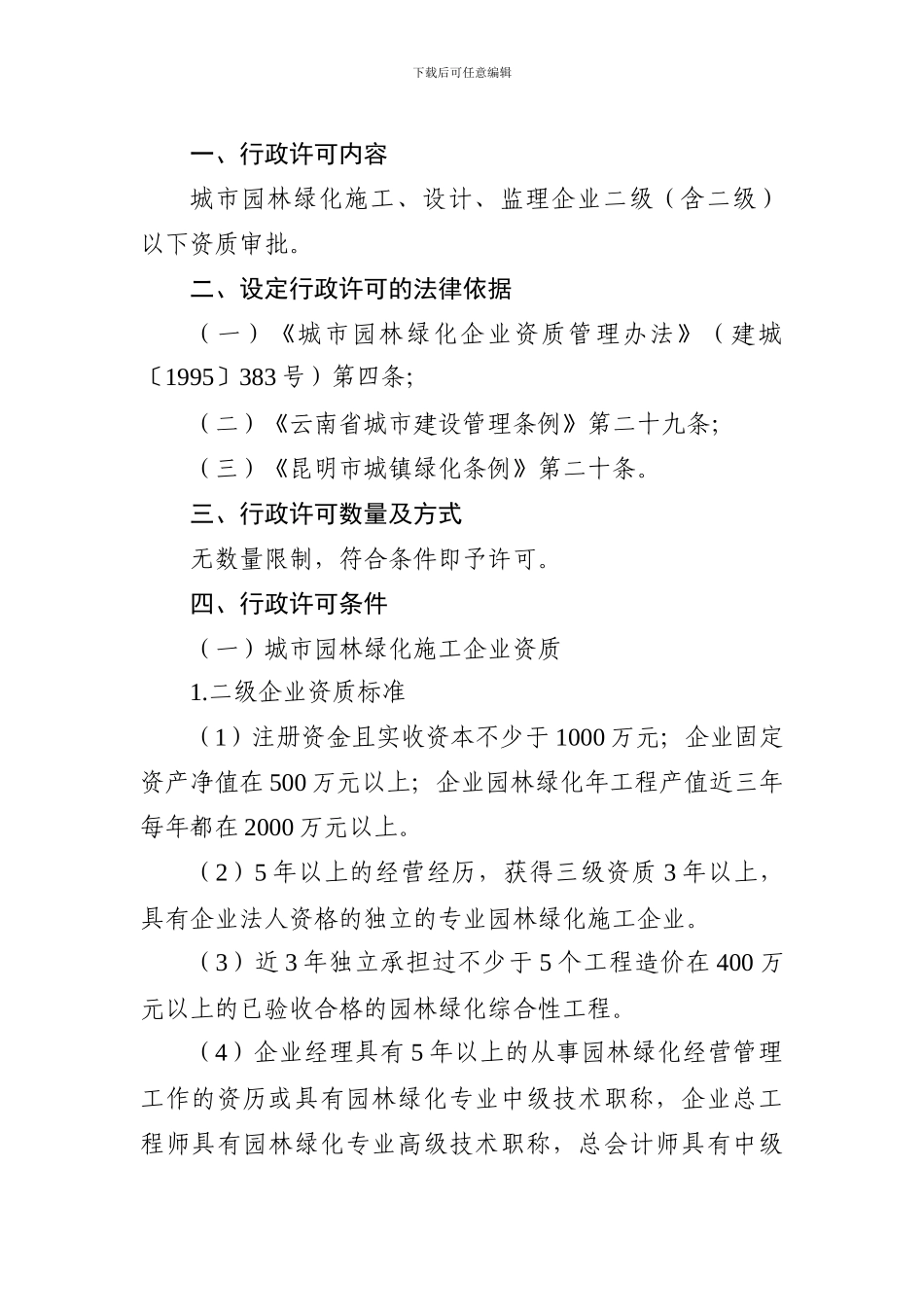 办理施工资质_第1页