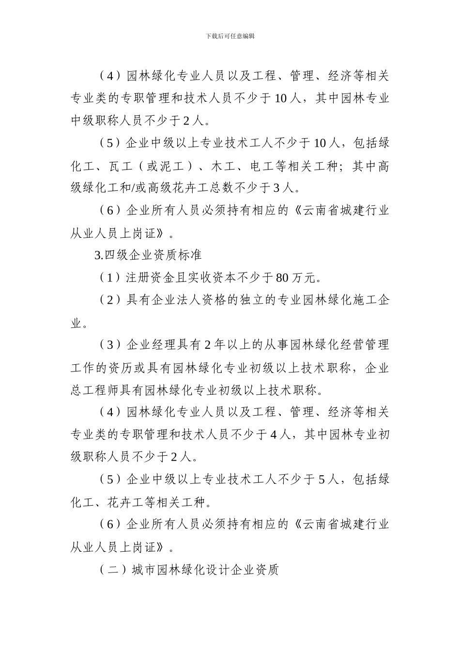 办理施工资质_第3页