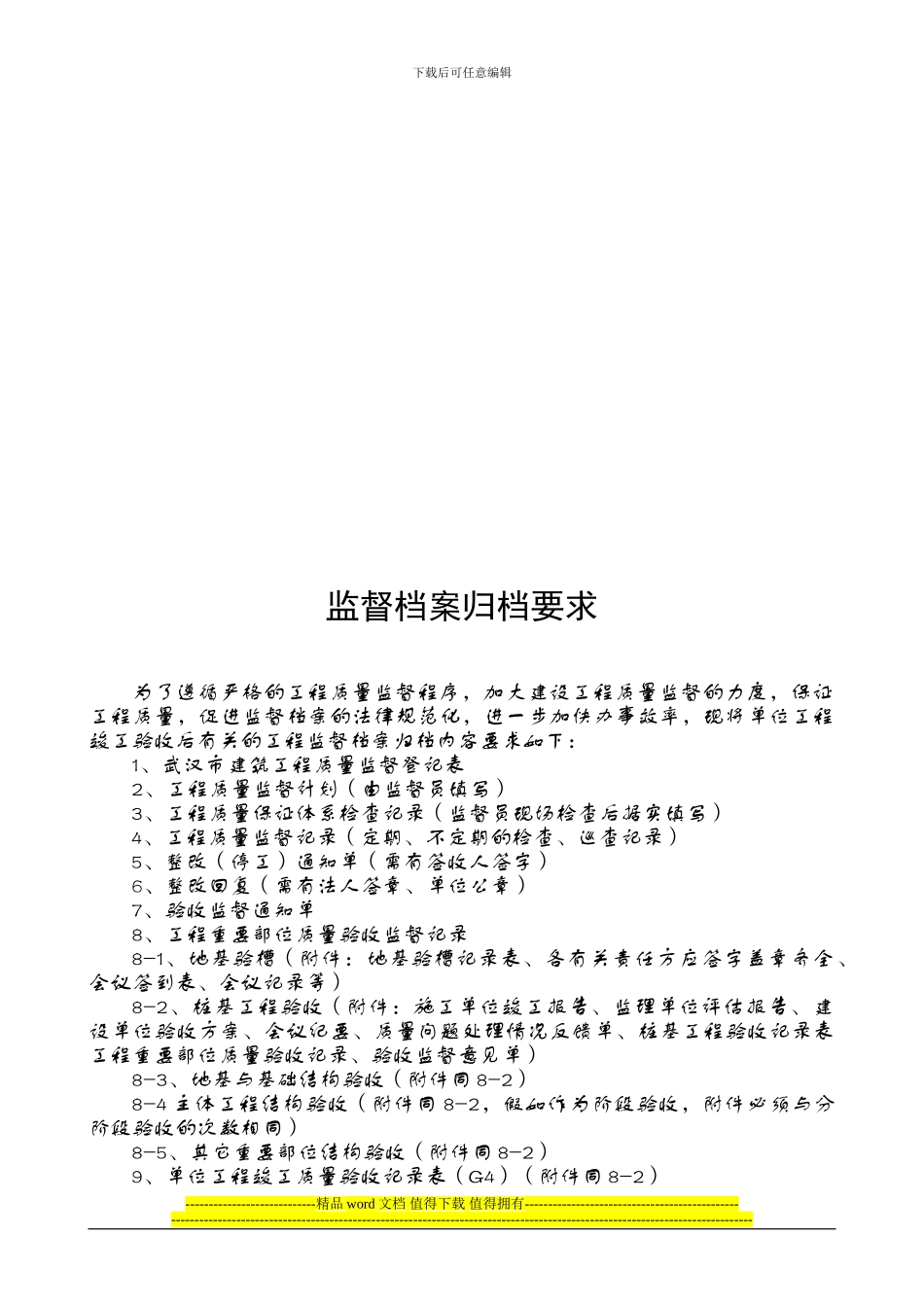 办理建筑工程竣工验收备案证须提交的资料清1_第2页