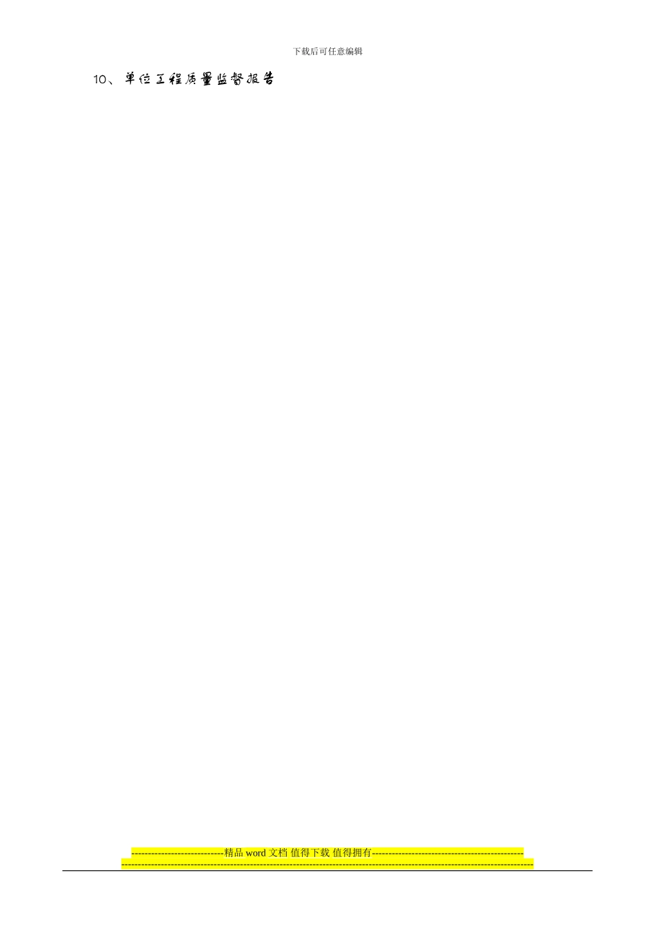 办理建筑工程竣工验收备案证须提交的资料清1_第3页