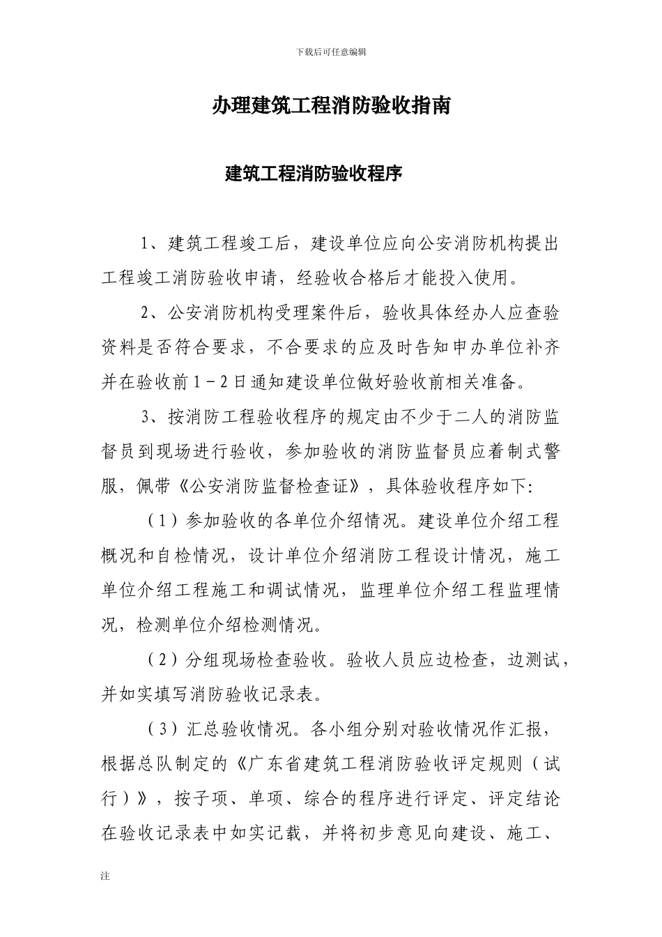 办理建筑工程消防验收指南_第1页