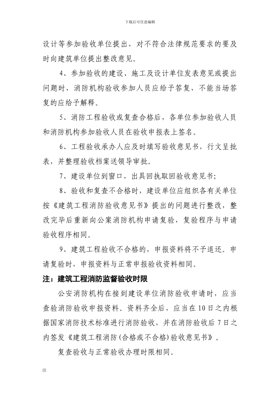 办理建筑工程消防验收指南_第2页