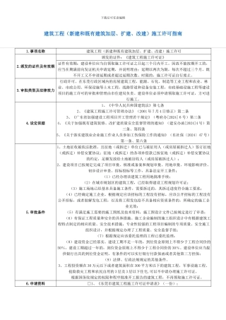 办理施工许可证流程