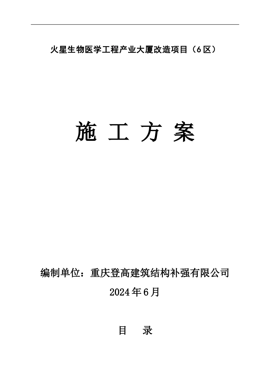 加固参考施工方案_第1页