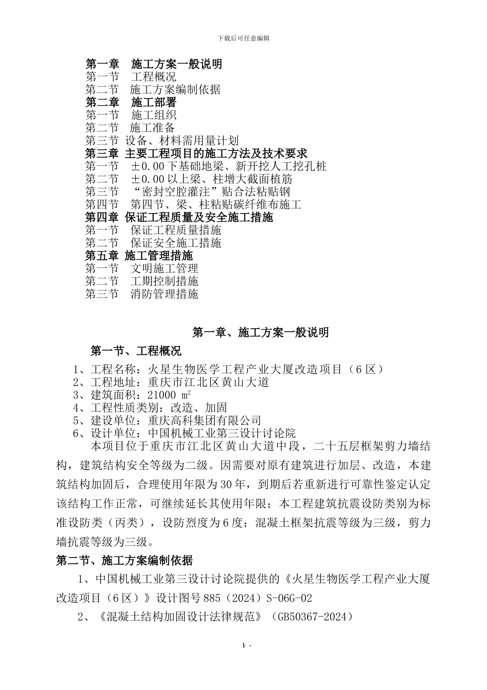 加固参考施工方案_第2页