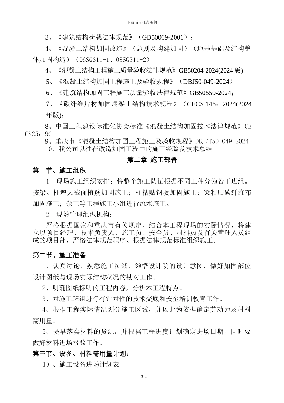 加固参考施工方案_第3页