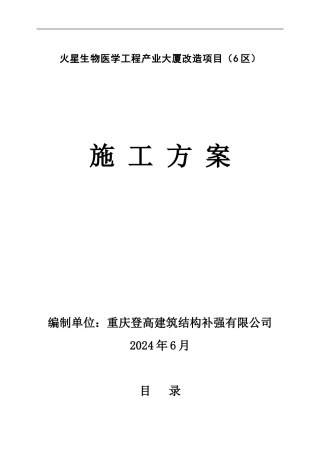 加固参考施工方案