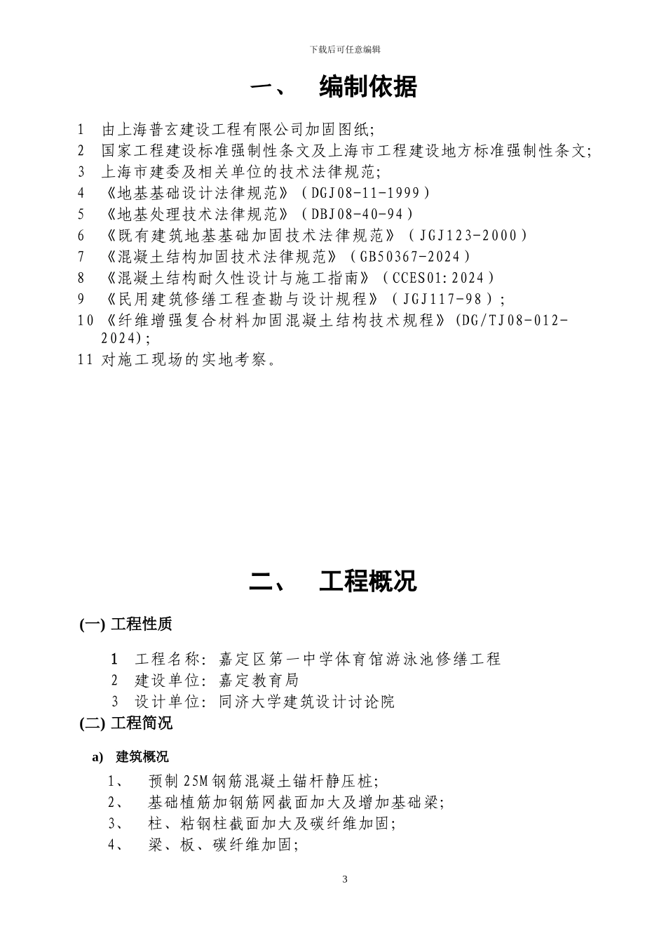 加固专项施工方案_第3页