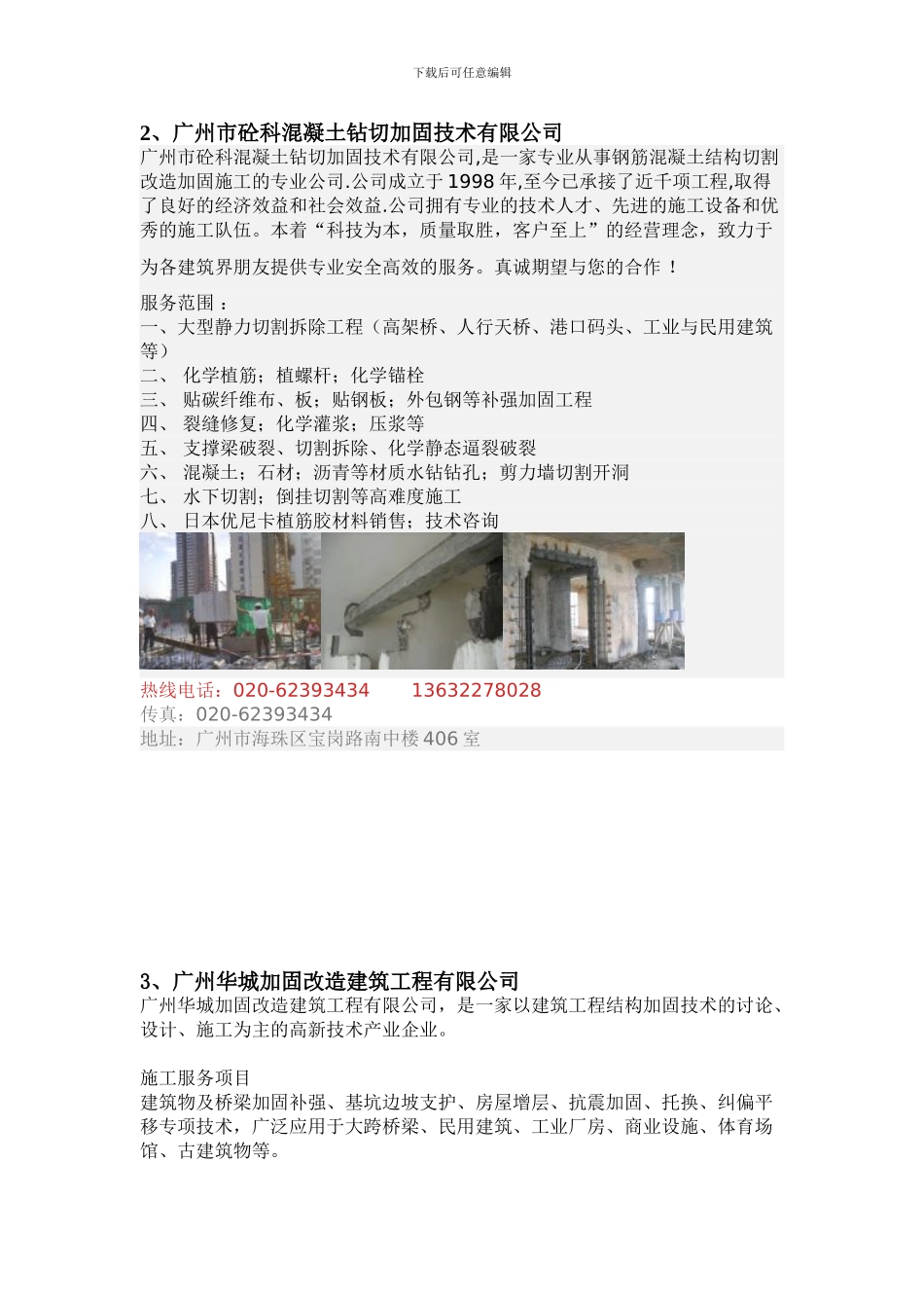 加固公司清单_第2页