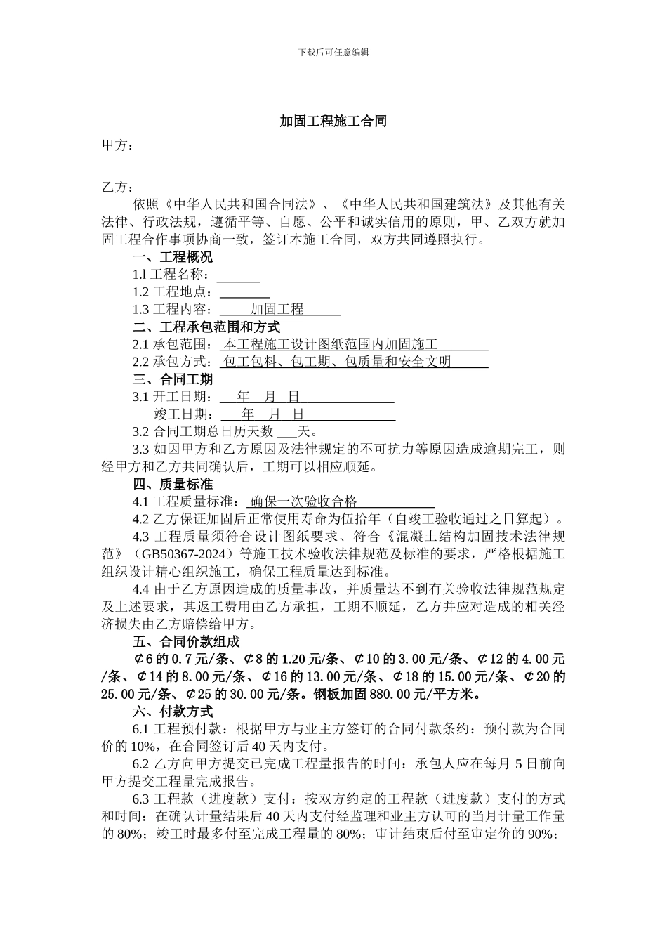 加固工程合同_第1页