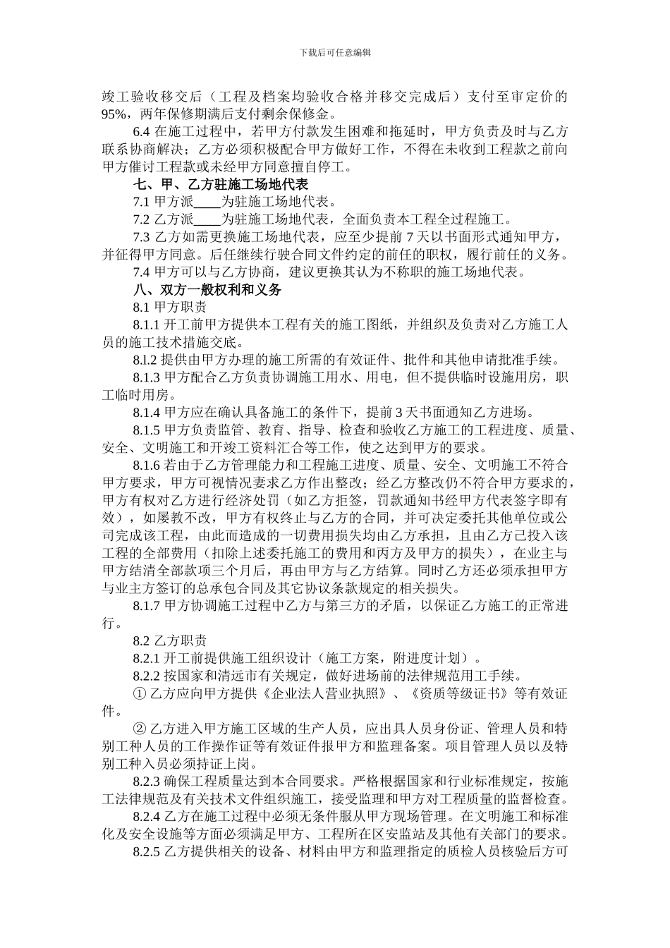 加固工程合同_第2页