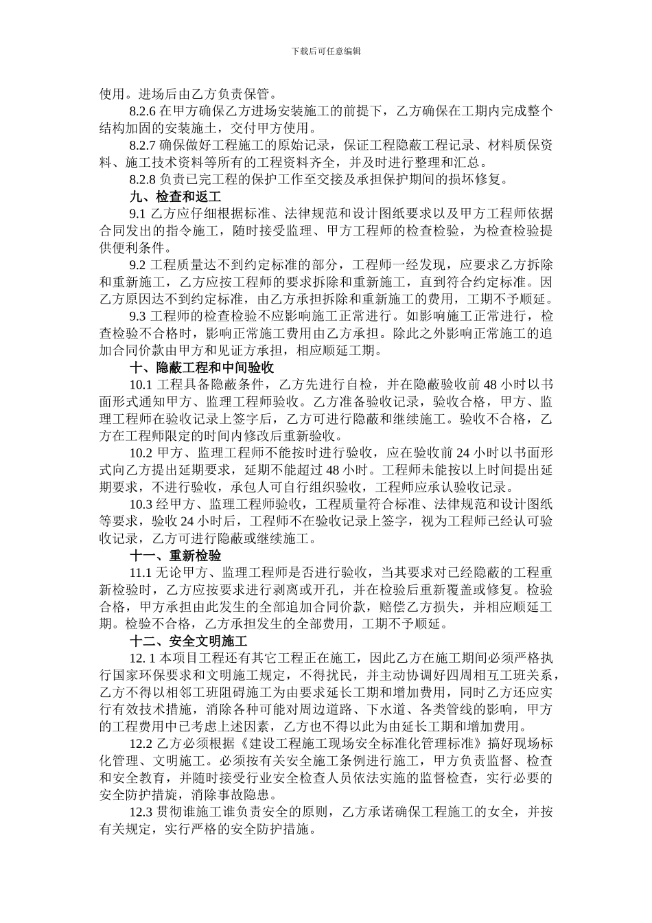 加固工程合同_第3页