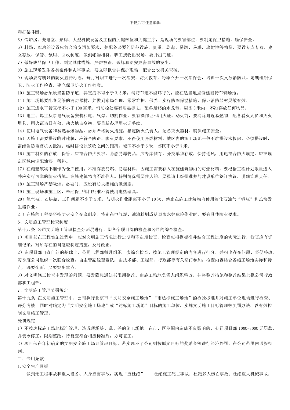 加固工程安全文明施工管理条例_第3页