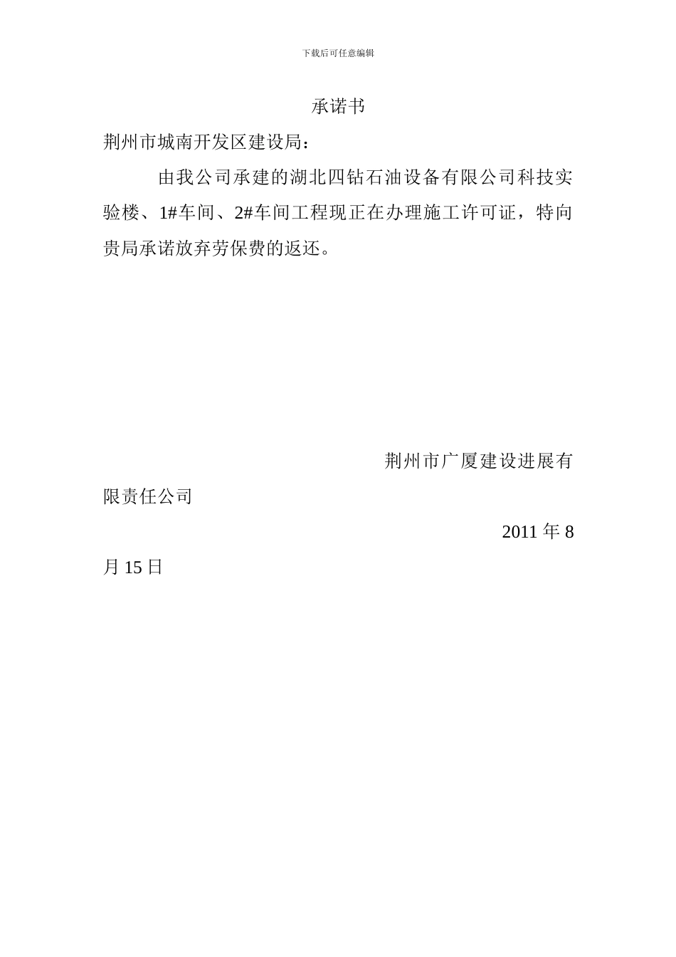 办理施工许可证及竣工备案乙方需要提供资料_第3页