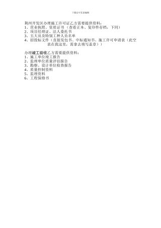 办理施工许可证及竣工备案乙方需要提供资料