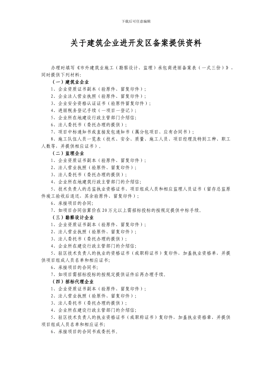 办理施工许可证表格改_第1页