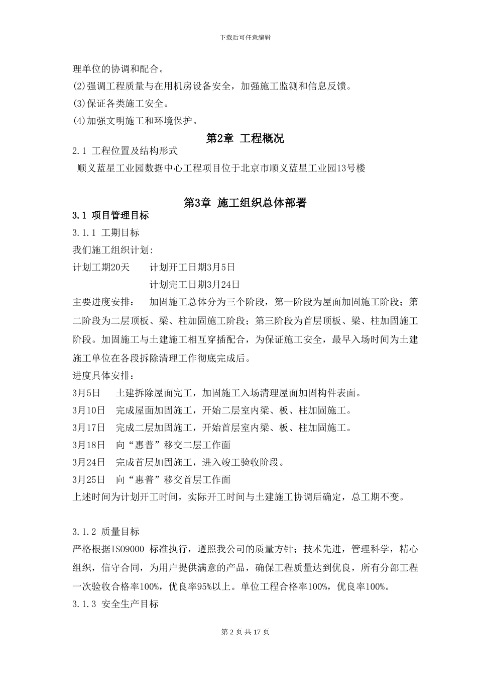 加固施工方案_第2页