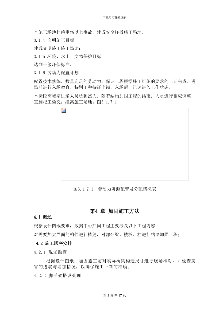 加固施工方案_第3页