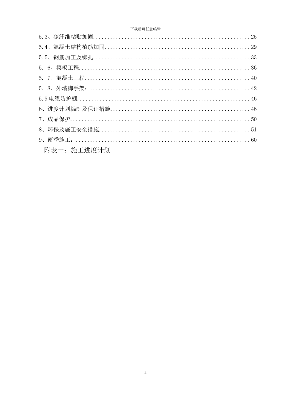 加固改造施工方案_第2页