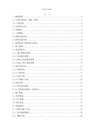 加固改造施工方案