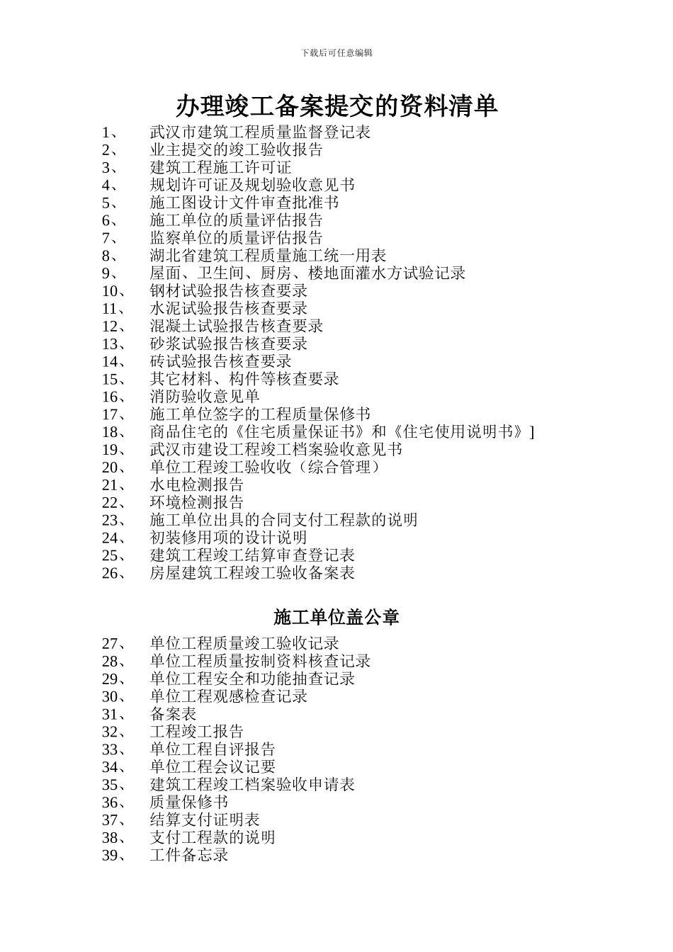 办理竣工备案提交的资料清单_第1页