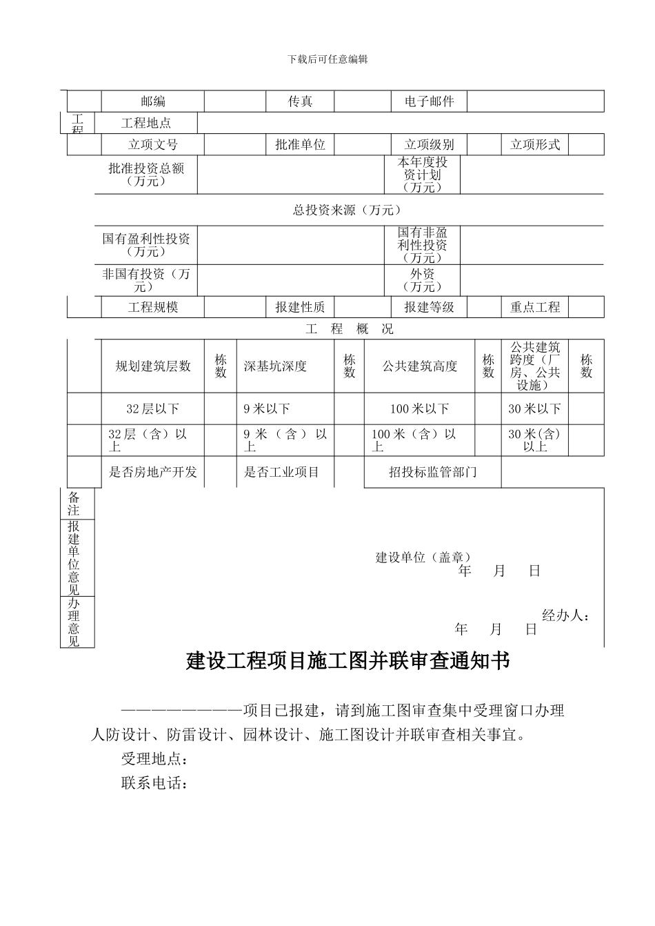 办理施工许可证相关表格_第2页