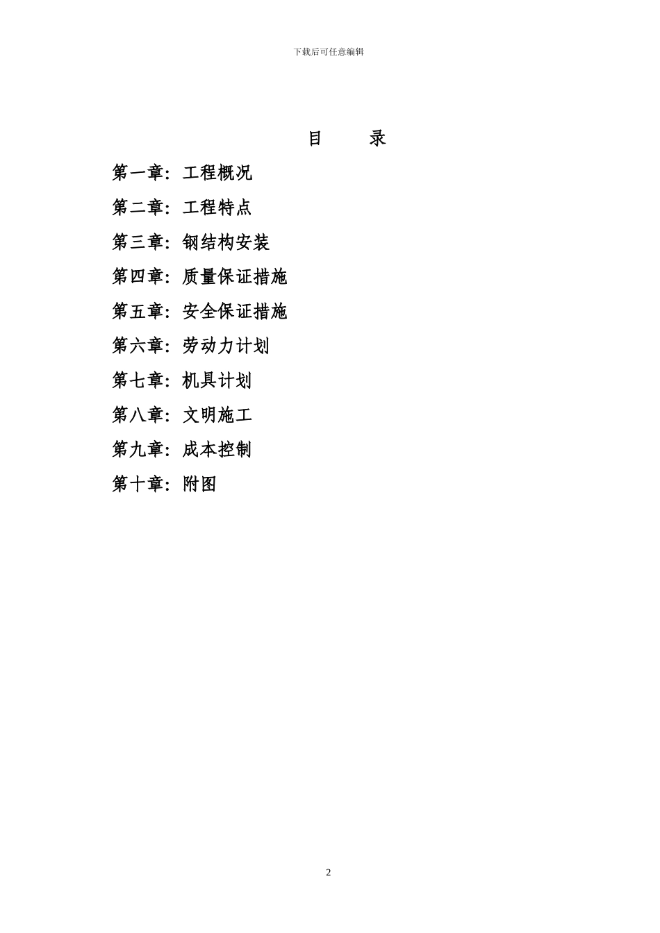 加层钢结构施工方案_第2页