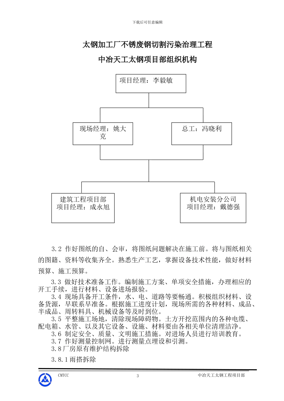 加工厂厂房改造施工组织设计_第3页