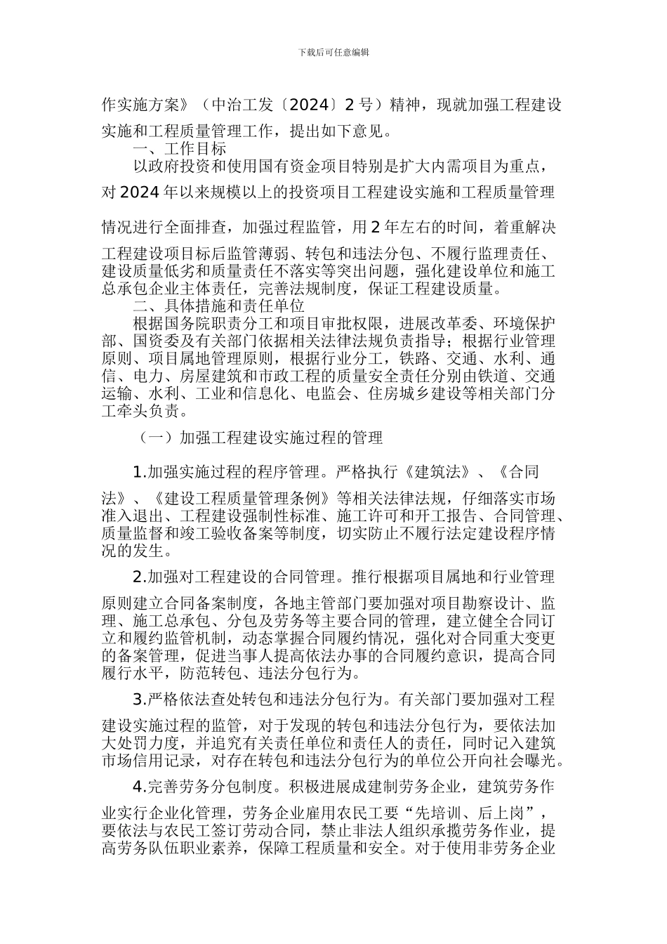 加强工程建设实施和工程质量管理工作指导意见_第2页