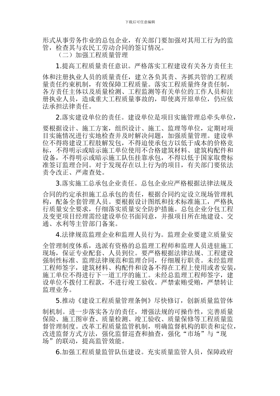 加强工程建设实施和工程质量管理工作指导意见_第3页