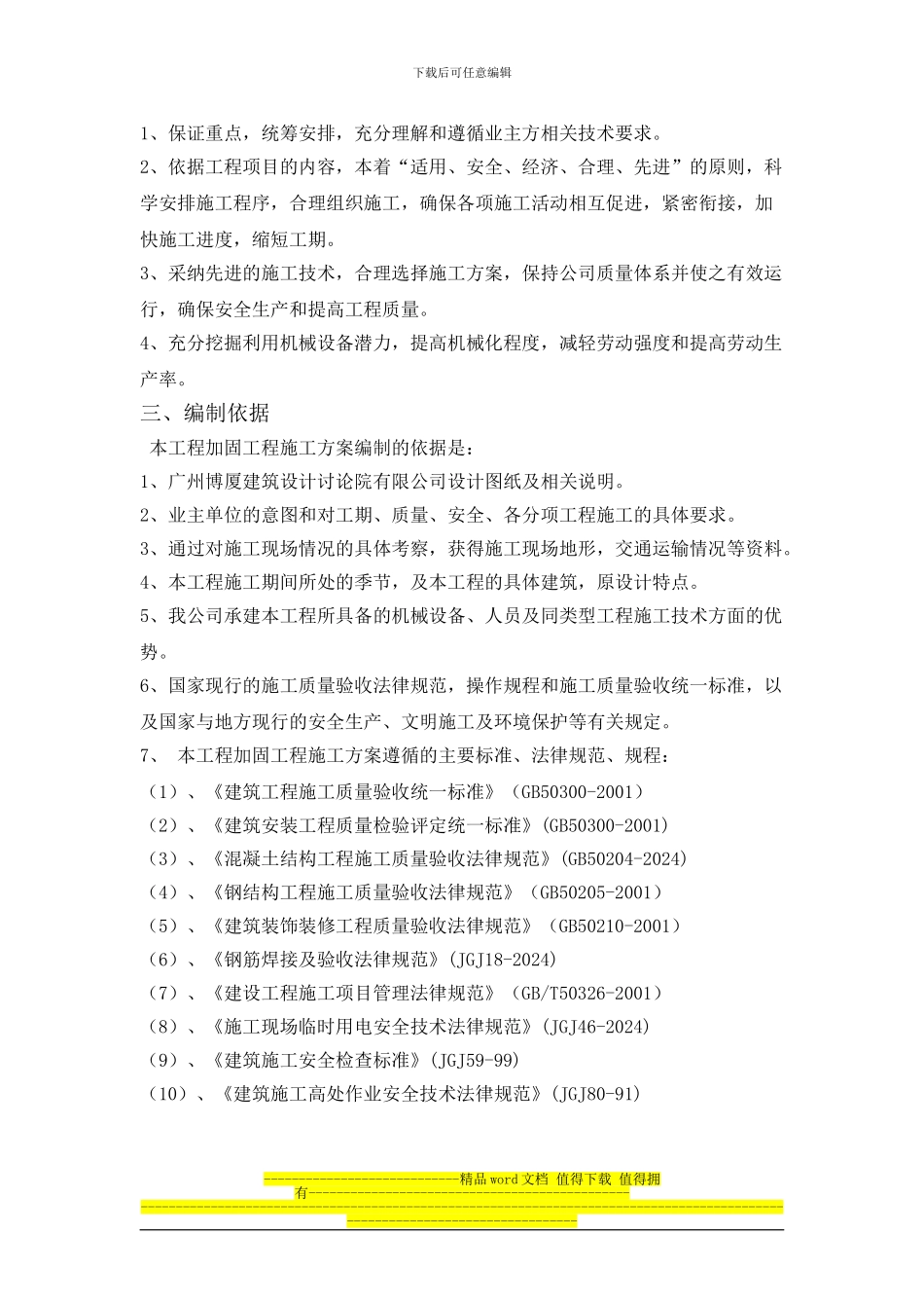 加固工程施工方案_第3页