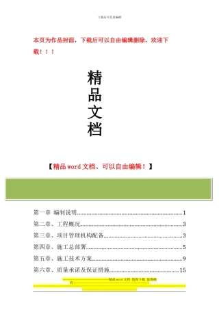 加固工程施工方案