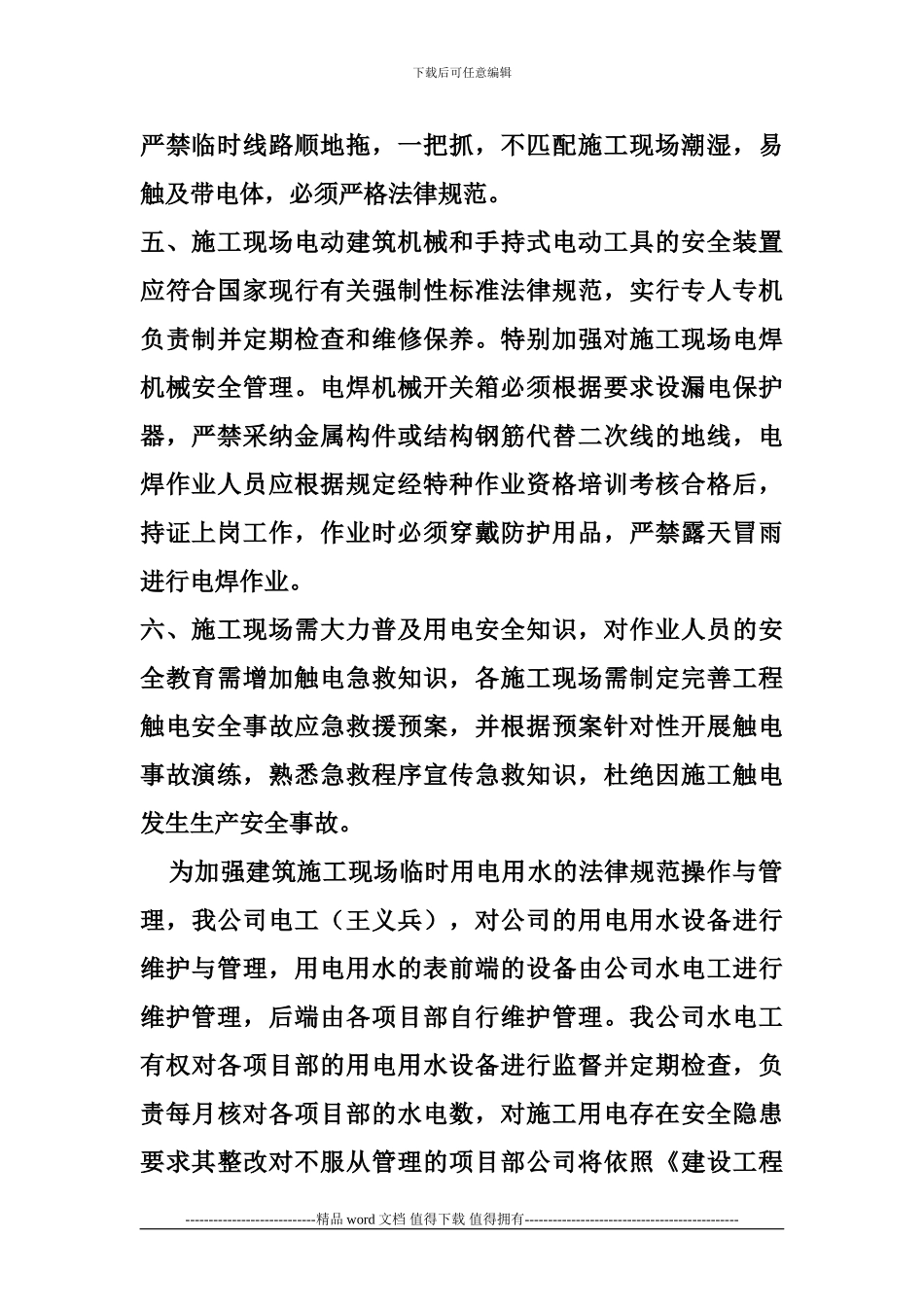 加强建筑施工现场临时用电的规范操作管理_第2页