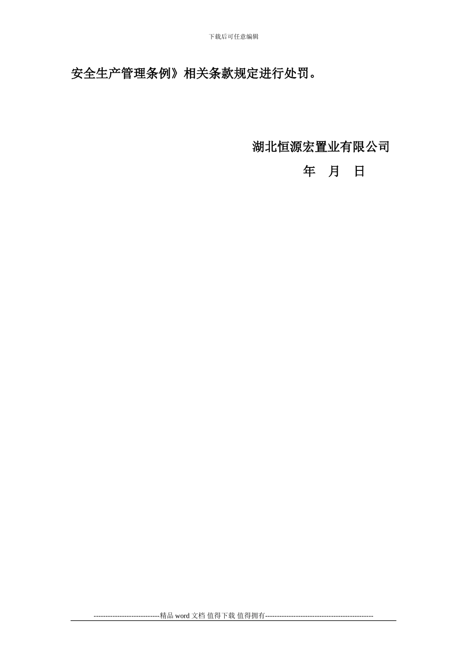 加强建筑施工现场临时用电的规范操作管理_第3页