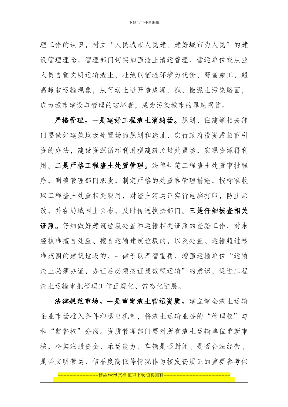 加强工程渣土运输管理_第3页