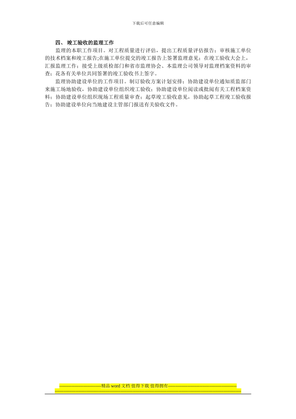 加强建筑工程中的质量监理之我见_第3页