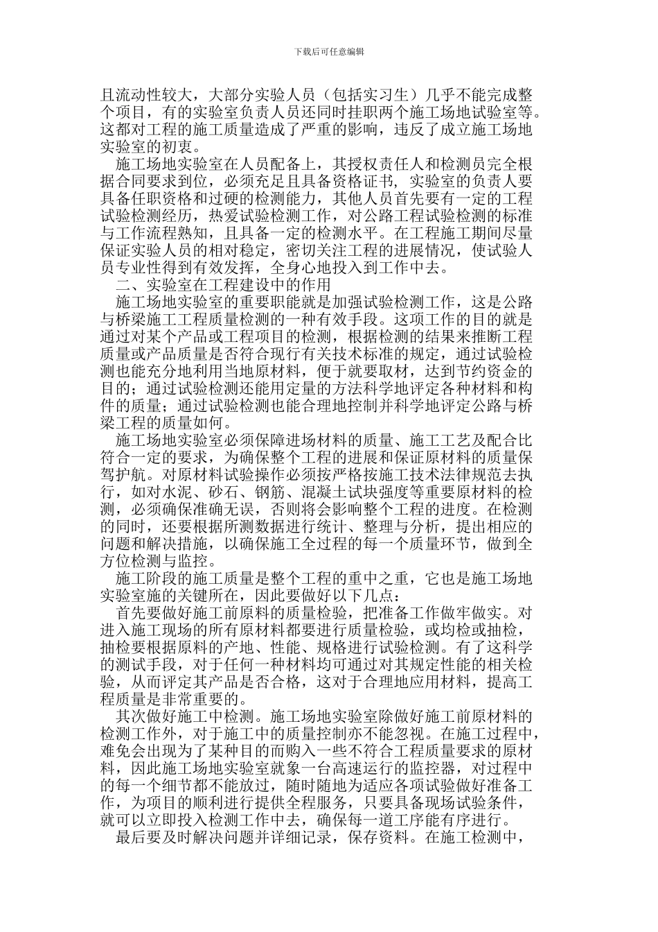 加强公路与桥梁工程施工试验工作管理_第2页